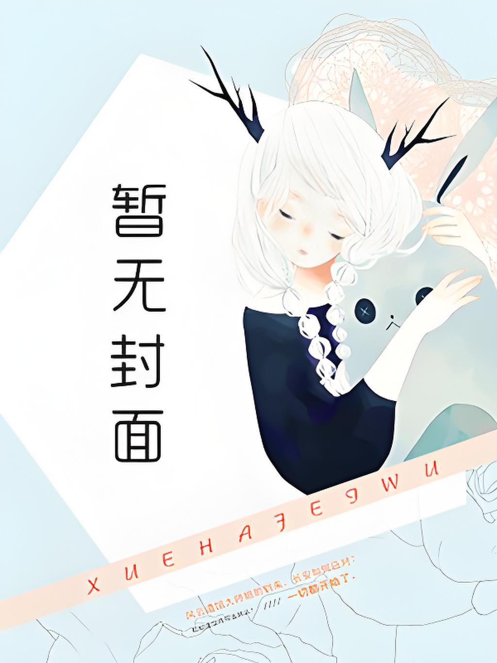折春欢（高H）